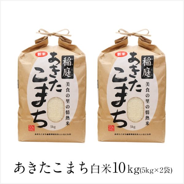 ✨ ข้าวญี่ปุ่นพรีเมียมจากอากิตะ - พบกับข้าวคุณภาพสูงสุดจากแดนอากิตะ, ที่ราคาเพียง 3,850 บาท